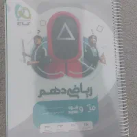 کتاب ریاضی دهم میکرو گاج تجربی و ریاضی