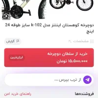 دوچرخه قیمت به صرفه