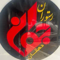آشپز ماهر کارگر ساده