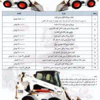 خاکبرداری بابکت توماس مینی لودر بیل پیکور خاور