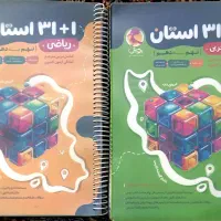 کتاب ریاضی و علوم ۳۱ استان نهم به دهم