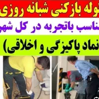 لوله بازکنی فاضلاب تضمینی  (حبیبی)(باقرنیا)ادیب|خدمات پیشه و مهارت|یاسوج, |دیوار