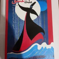 کتاب ملت عشق