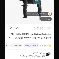 دریل بتن کن ماکیتا|ابزارآلات|رشت, معلم|دیوار