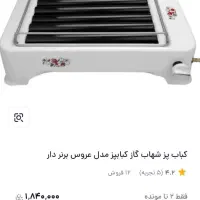 کباب پز نو تو کارتون