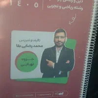 کتاب کمک درسی یازدهم تجربی وریاضی