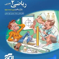 ریاضی نشرالگو  یازدهم رشته ی تجریی