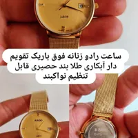 دو عدد ساعت زنانه آنتیک رادو و دیو نو اکبند