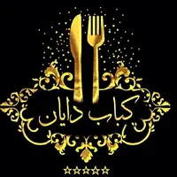 استخدام منقلدار (نیروی کار اشنا ب کار کبابی)