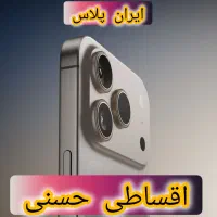 آیفون16proپروmaxمکسzaaناتnotاکتیو15اصلی13اقساط17