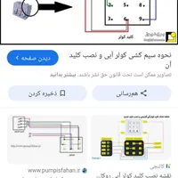 برق کشی و رفع اتصالات نصب کولر و ایفون