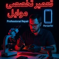 تعمیر تخصصی، خرید و فروش موبایل پرشین تل|موبایل|اهواز, نادری|دیوار