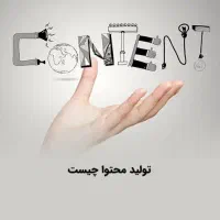 ادمین و تولید محتوا اقتصادی با تجهیزات حرفهای