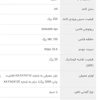پرینتر لیزری ۵ کاره پاناسونیک ۲۰۸۵ کارتریج پر|پرینتر، اسکنر، کپی، فکس|پرند, فاز ۰|دیوار