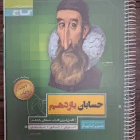 سیر تا پیاز یازدهم|لوازم التحریر|قم, انسجام|دیوار