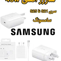 شارژر samsung 45 w وات /سامسونگ /کابل /S24 ultra|لوازم جانبی موبایل و تبلت|یزد, |دیوار