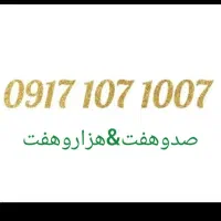 شماره رند و خوش خوان