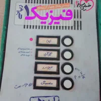 کتاب کار دهم و یازدهم و فرمول بیست|کتاب و مجله آموزشی|نیشابور, شهرک رسولی|دیوار