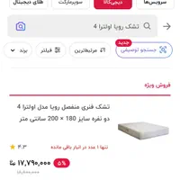 تشک رویال ۴ اولترا ۲۰۰در۱۸۰|تشک تختخواب|بیرجند, |دیوار