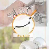 فروشنده مغازه ابزار فروشی در خوانسار