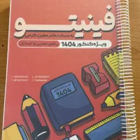 جزوه|کتاب و مجله آموزشی|برخوار, |دیوار