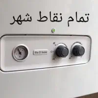 تعمیرات فوق تخصصی پکیج و آبگرمکن (دیواری)|خدمات پیشه و مهارت|پاکدشت, پاکدشت (مامازند)|دیوار