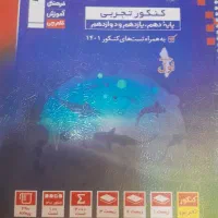 کتاب زیست شناسی جامع قلم چی|کتاب و مجله آموزشی|اصفهان, لنبان|دیوار