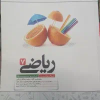 کتاب کاهه ریاضی هفتم تمیز