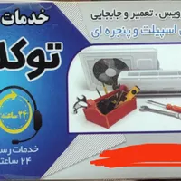 نصب و تعمیر انواع اسپیلت و کولر گازی