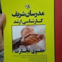 منابع استخدامی آموزگاری و وکالت . ارشد حقوق|کتاب و مجله آموزشی|کهریزک, |دیوار