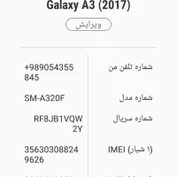 گوشی 2017  A3