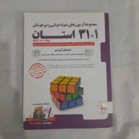۳۱ استان نهم به دهم