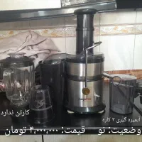 آبمیوه گیری ۳ کاره نو