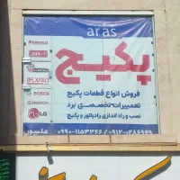 تعمیرات تخصصی انواع پکیج و رادیاتور و برد در پرند|آبگرمکن، پکیج، شوفاژ|پرند, فاز ۶|دیوار