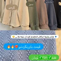 شومیزباکسی|لباس|میناب, |دیوار