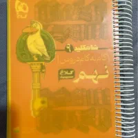 شاه کلید گام به گام دروس نهم ( کلاغ سپید )|کتاب و مجله آموزشی|شیراز, شهرک گلدشت حافظ‎|دیوار