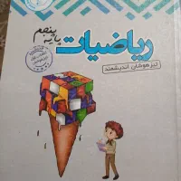 کتاب کار پایه پنجم