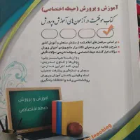 کتاب تست و نکته آموزگاری مختصر مفید ، جامع و کامل|کتاب و مجله آموزشی|تهران, شمیران‌نو|دیوار
