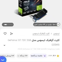 G730. 2G .GDDR5|قطعات و لوازم جانبی رایانه|لاران, |دیوار