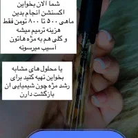 روغن تقویت مژه|آرایشی، بهداشتی، درمانی|میناب, |دیوار