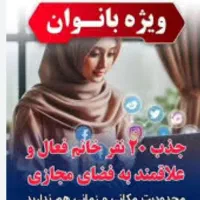 معرفی کار آنلاین باگوشی|فعالیت داوطلبانه|نوشهر, |دیوار