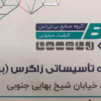 نمایندگی لوله مسی بابک|کولر گازی و فن‌کوئل|لنجان, |دیوار