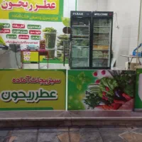واگذاری سبزیجات آماده