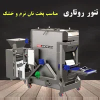 فروش دستگاه نانوایی روتاری پاک اندیشان سنگک بربری|ماشین‌آلات صنعتی|تبریز, |دیوار
