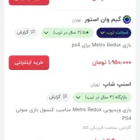 مترو ۲ لبه(فروش یا معاوضه)|کنسول، بازی ویدئویی و آنلاین|بندر انزلی, آذربایجان|دیوار