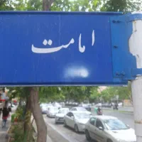 حسینی/۲۵۰ متر  نزدیک حاشیه امامت
