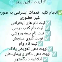 انجام کلیه خدمات اینترنتی ، کافینت آنلاین