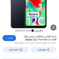 موبایل ردمی 12|موبایل|اهواز, پردیس|دیوار