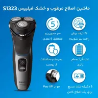 ریش تراش فیلیپس مدل PHILIPS S1323|آرایشی، بهداشتی، درمانی|کیش, |دیوار