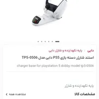 شارژر دسته پلی5
